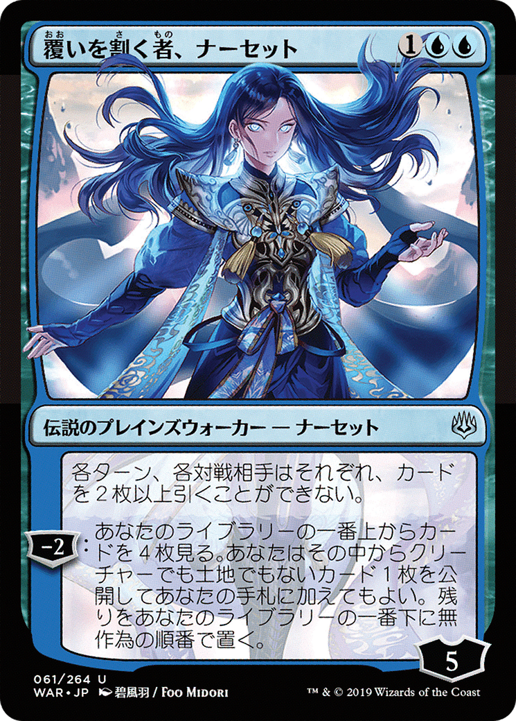 Narset, Parter of Veils (Japanese Alternate Art) [War of the Spark]-1