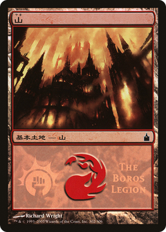 Mountain - Boros Legion [Magic Premiere Shop 2005]-1