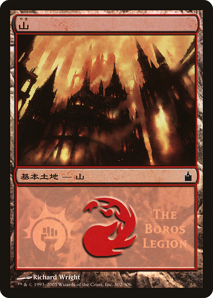 Mountain - Boros Legion [Magic Premiere Shop 2005]-1