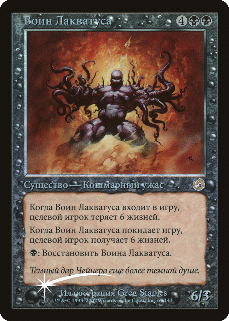 Laquatus's Champion (PTOR-67†) - Torment Promos Foil-1