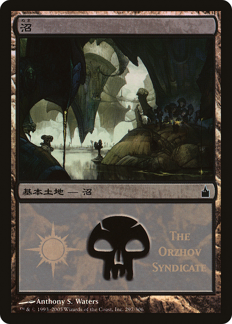Swamp - Orzhov Syndicate [Magic Premiere Shop 2005]-1