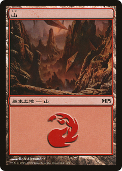 Mountain - Zendikar Cycle [Magic Premiere Shop 2009]-1