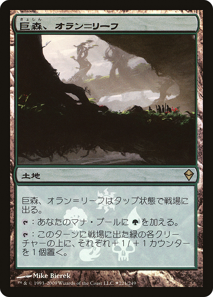 Oran-Rief, the Vastwood (Japanese Promo) [Resale Promos]-1