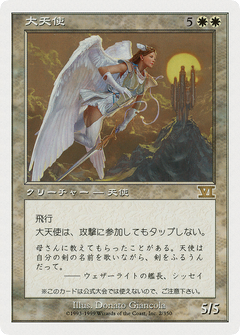 Archangel (JP Magazine Insert) (MEDIA-002) - Media and Collaboration Promos-1