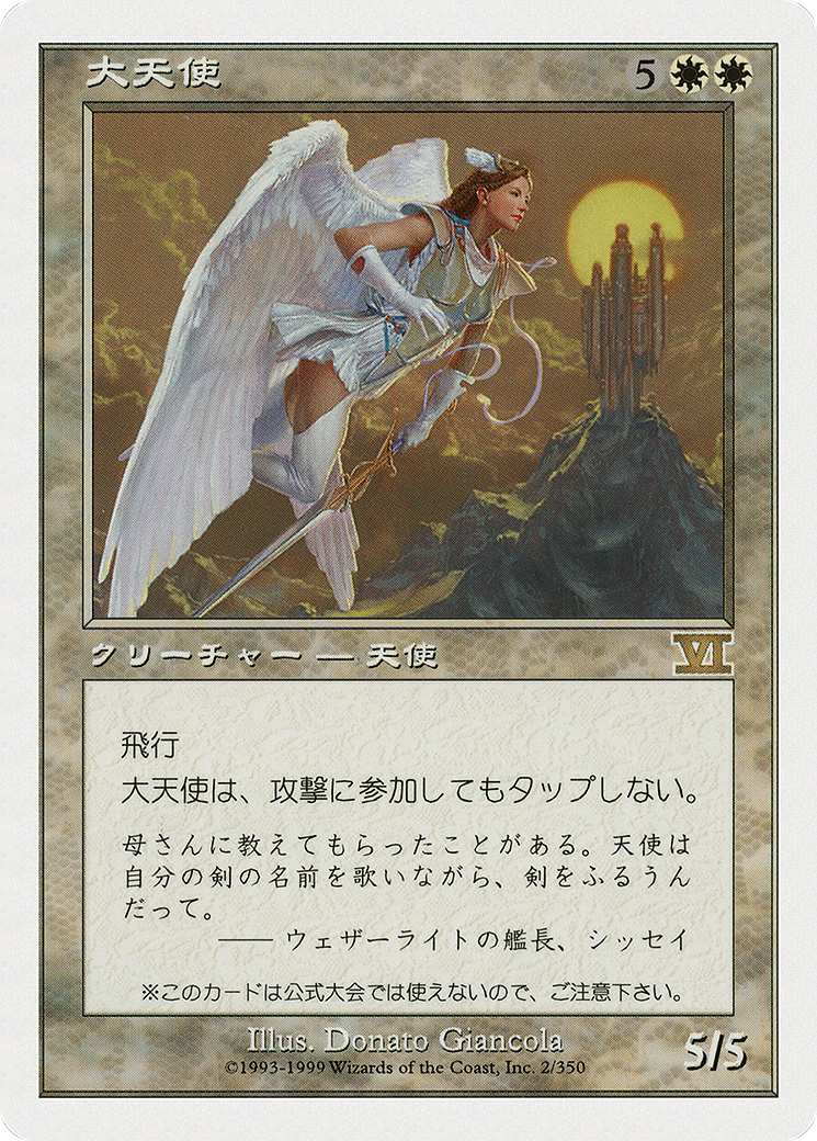 Archangel (JP Magazine Insert) (MEDIA-002) - Media and Collaboration Promos-1