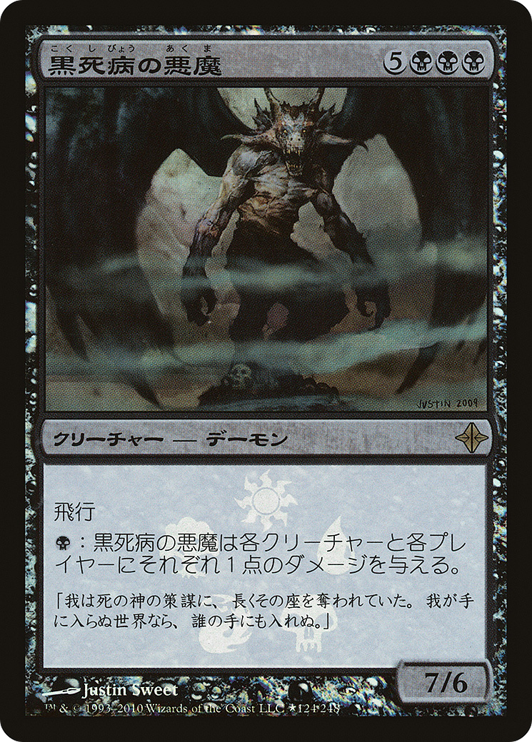 Pestilence Demon (PROE-124★) - Rise of the Eldrazi Promos Foil-1