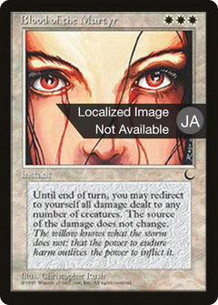 Blood of the Martyr (BCHR-004) - Chronicles Foreign Black Border-1