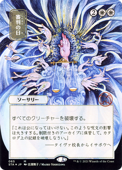 Day of Judgment (JP Alternate Art) (STA-065) - Strixhaven Mystical Archive (Borderless) Etched Foil-1