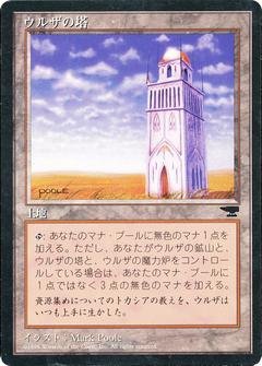 Urza's Tower (BCHR-116C) - Chronicles Foreign Black Border-1