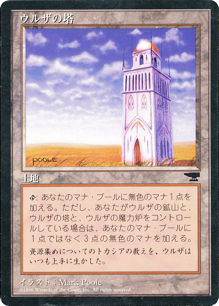 Urza's Tower (BCHR-116C) - Chronicles Foreign Black Border-1