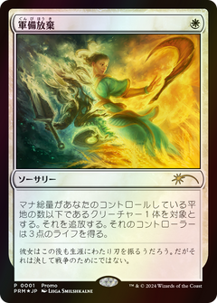 Lay Down Arms (MEDIA-001) - Love Your LGS 2024 Foil-1