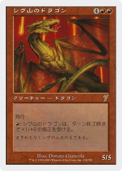 Shivan Dragon (JP Magazine Insert) (MEDIA-218) - Media and Collaboration Promos-1