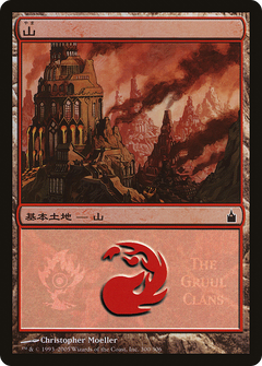 Mountain - Gruul Clans [Magic Premiere Shop 2005]-1