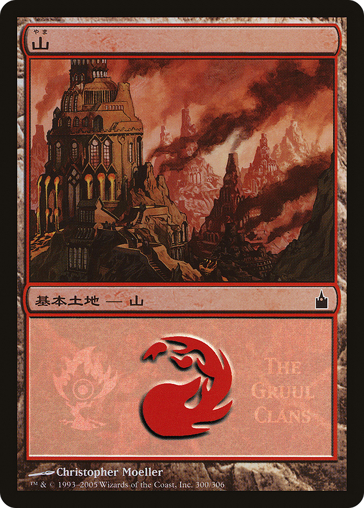 Mountain - Gruul Clans [Magic Premiere Shop 2005]-1