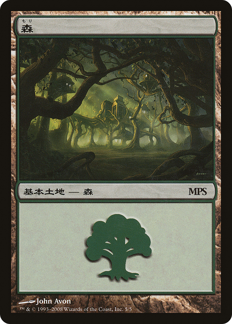 Forest - Shards of Alara Cycle [Magic Premiere Shop 2008]-1