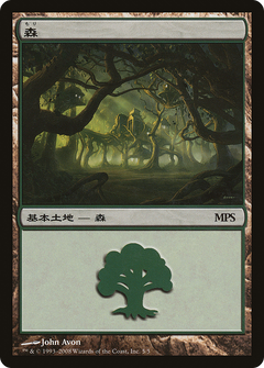 Forest - Shards of Alara Cycle [Magic Premiere Shop 2008]-1