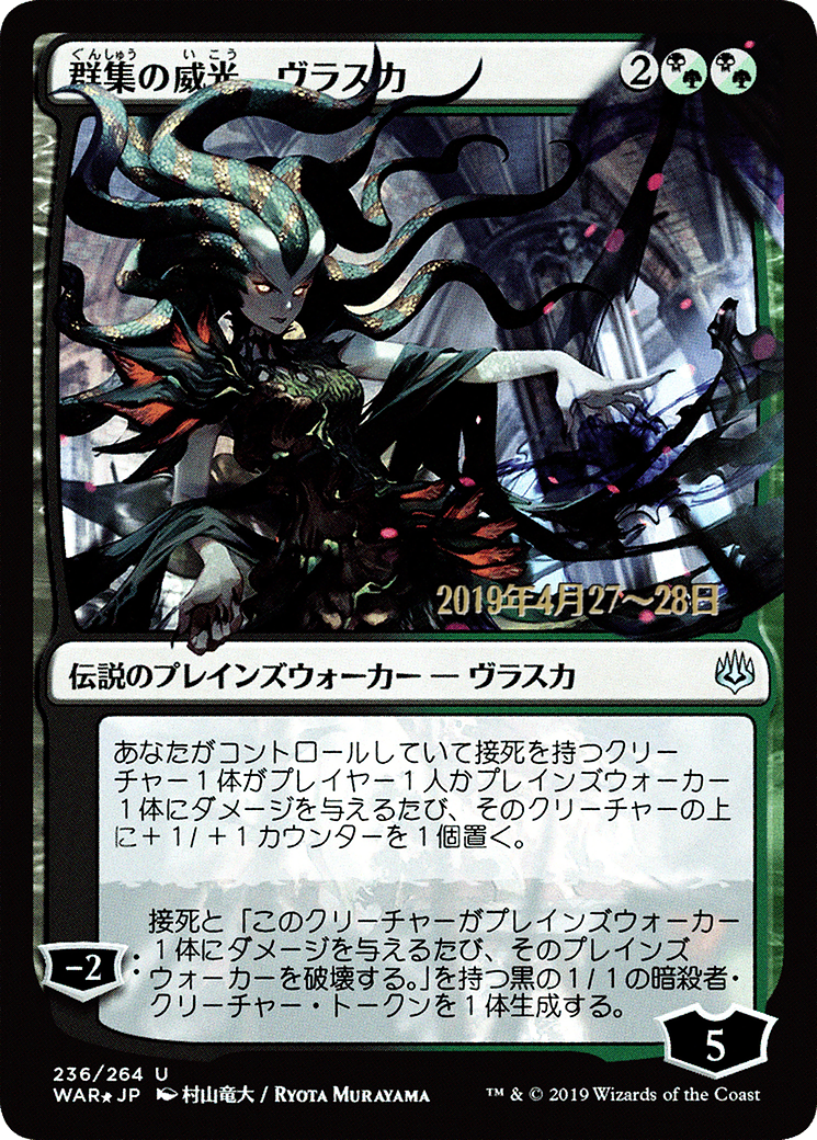 Vraska, Swarm's Eminence (JP Alternate Art) (PRE-236) - War of the Spark Promos Foil-1