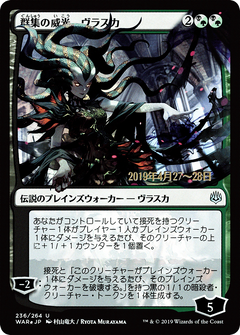 Vraska, Swarm's Eminence (JP Alternate Art) (PRE-236) - War of the Spark Promos Foil-1