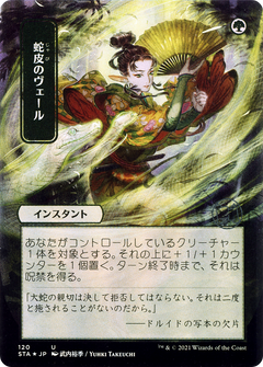 Snakeskin Veil (Japanese) [Strixhaven: School of Mages Mystical Archive]-1