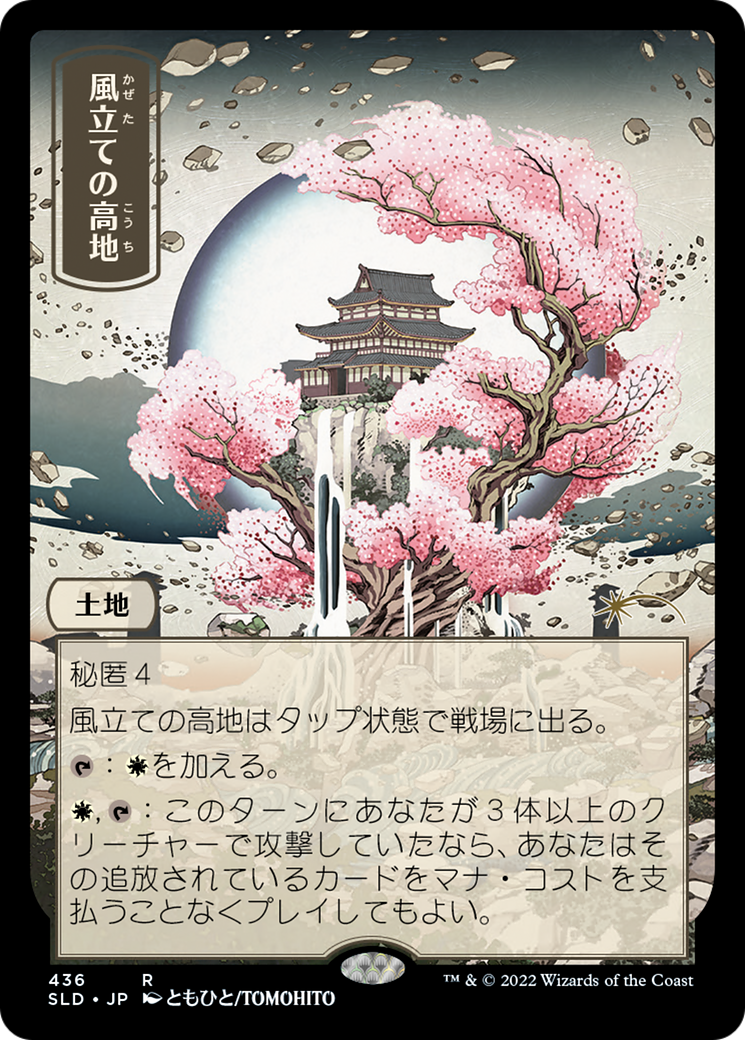 Windbrisk Heights (436) (SLD-436) - Secret Lair Drop Foil-1