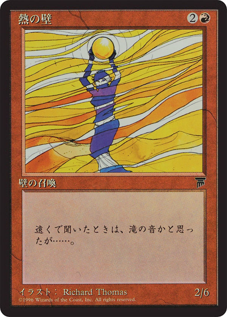 Wall of Heat (BCHR-055) - Chronicles Foreign Black Border-1