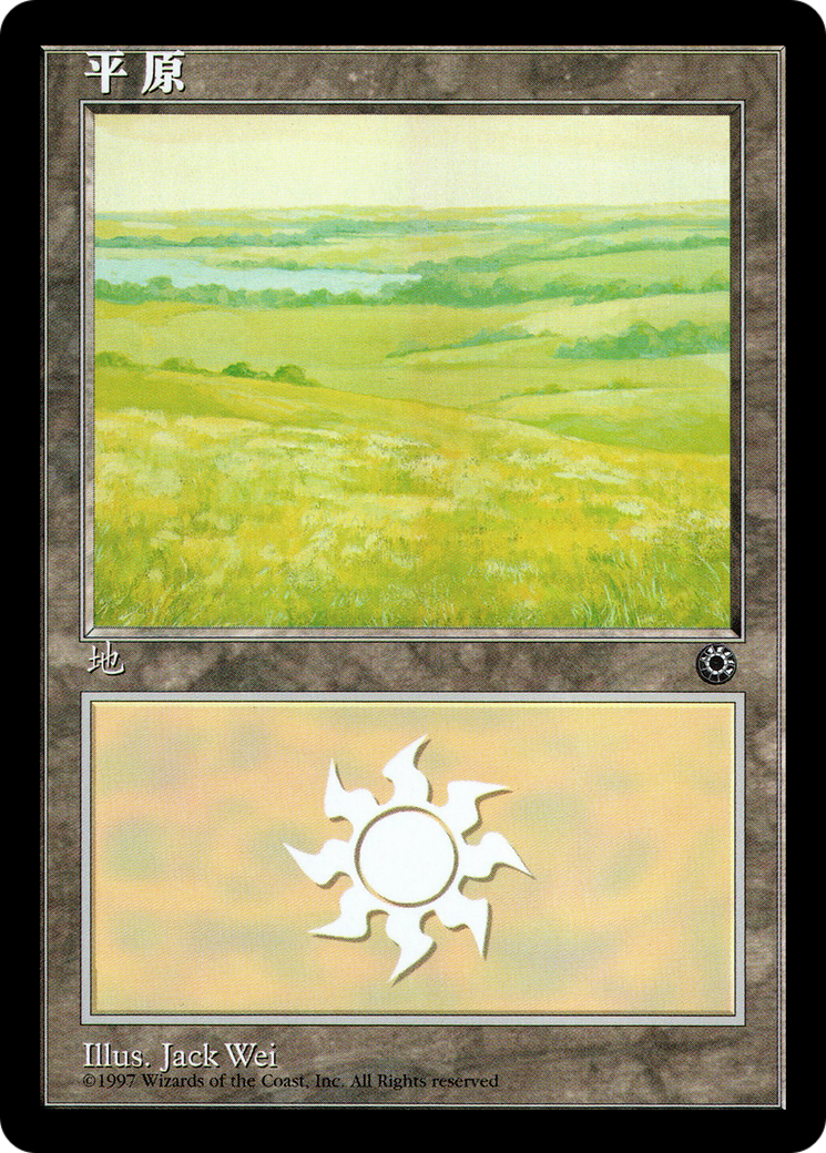 Plains (CS Alternate Art) (197s) (POR-197S) - Portal-1