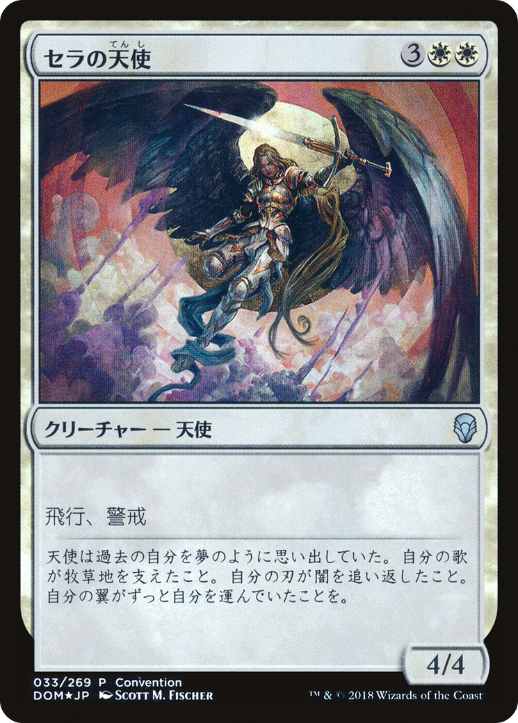 Serra Angel (25th Anniversary Exposition) [Dominaria Promos]-1