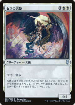 Serra Angel (25th Anniversary Exposition) [Dominaria Promos]-1