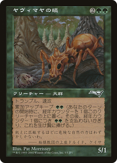 Yavimaya Ants (Hobby Japan Reprint) (MEDIA-005) - Hobby Japan Promos-1