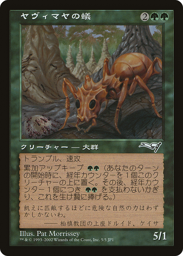 Yavimaya Ants (Hobby Japan Reprint) (MEDIA-005) - Hobby Japan Promos-1