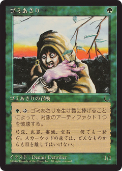 Scavenger Folk (BCHR-069) - Chronicles Foreign Black Border-1
