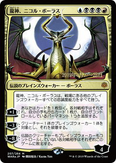 Nicol Bolas, Dragon-God (Japanese Alternate Art) [War of the Spark Promos]-1