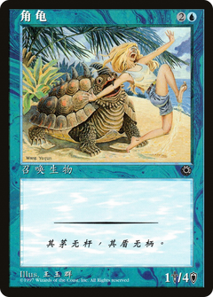 Horned Turtle (CS Alternate Art) (POR-) - Portal-1