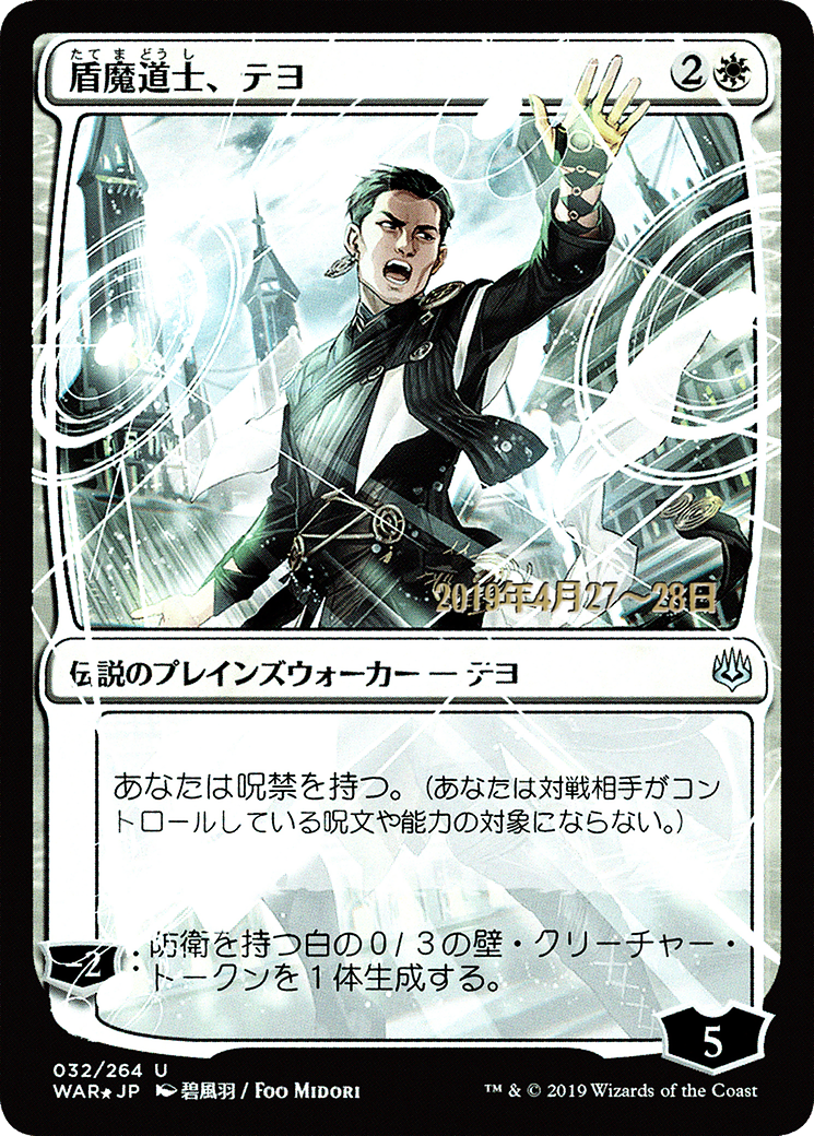 Teyo, the Shieldmage (Japanese Alternate Art) [War of the Spark Promos]-1