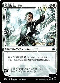 Teyo, the Shieldmage (Japanese Alternate Art) [War of the Spark Promos]-1