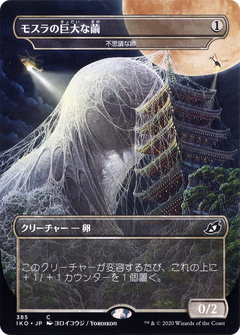 Mysterious Egg - Mothra's Giant Cocoon (Japanese Alternate Art) [Ikoria: Lair of Behemoths]-1