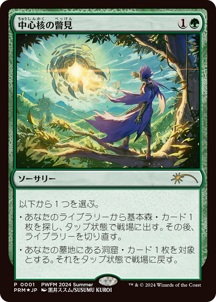 Glimpse the Core (JP Exclusive) (PEP-001) - Planeswalker Championship Promos Foil-1
