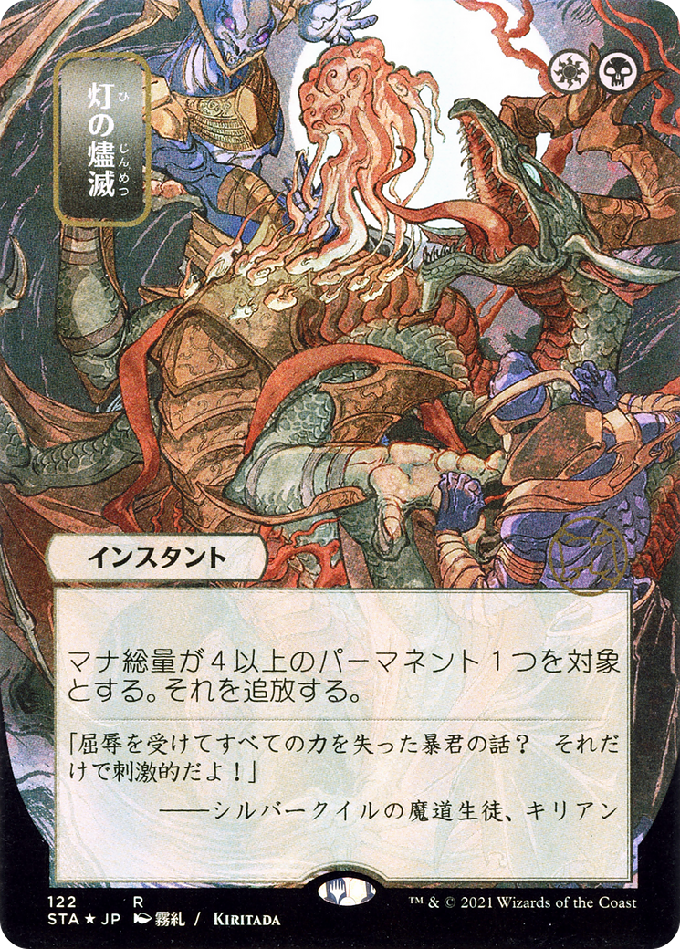 Despark (JP Alternate Art) (STA-122) - Strixhaven Mystical Archive (Borderless) Etched Foil-1