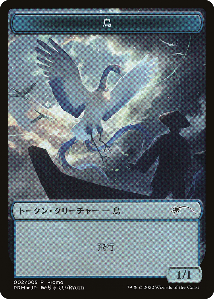 Bird (PDWA-002) - Dominaria United Japanese Promo Tokens Foil-1