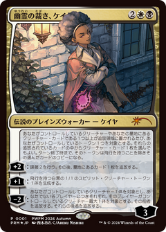 Kaya, Spirits' Justice (JP Exclusive) (PEP-001) - Planeswalker Championship Promos Foil-1