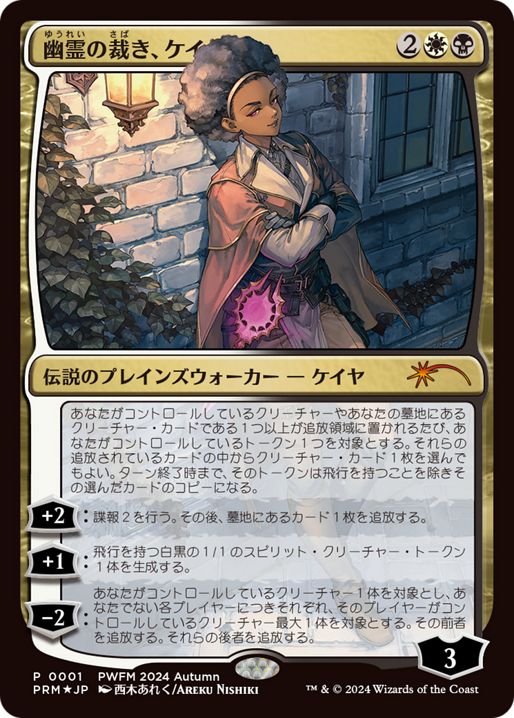 Kaya, Spirits' Justice (JP Exclusive) (PEP-001) - Planeswalker Championship Promos Foil-1