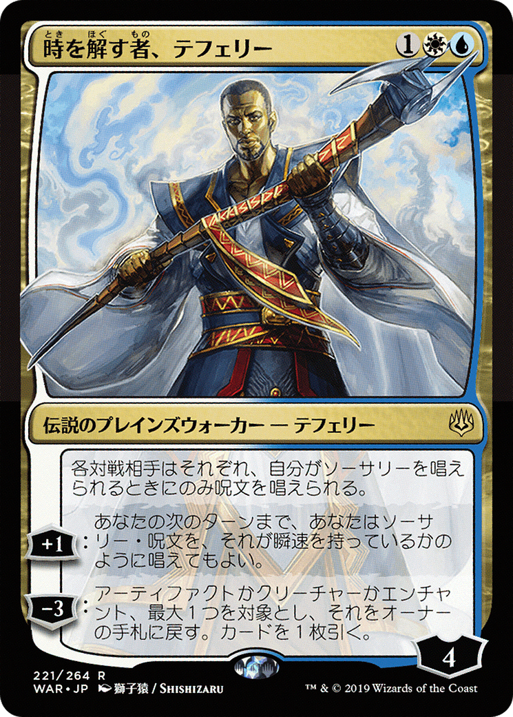 Teferi, Time Raveler (Japanese Alternate Art) [War of the Spark]-1