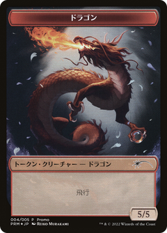 Dragon (PDWA-004) - Dominaria United Japanese Promo Tokens Foil-1