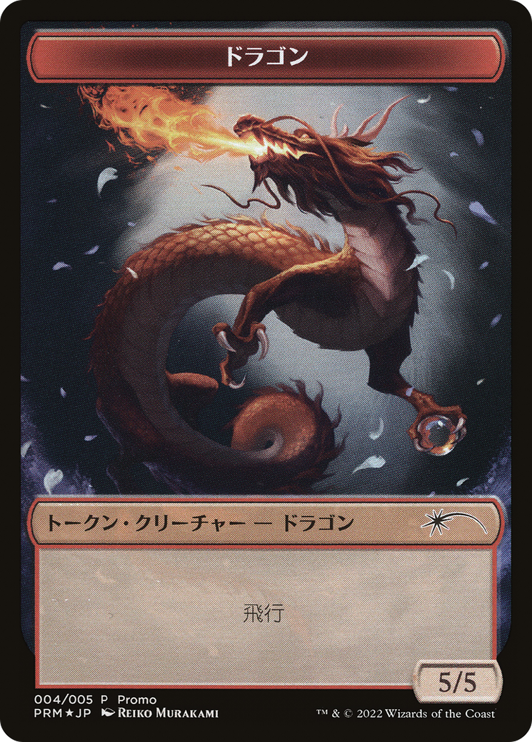 Dragon (PDWA-004) - Dominaria United Japanese Promo Tokens Foil-1