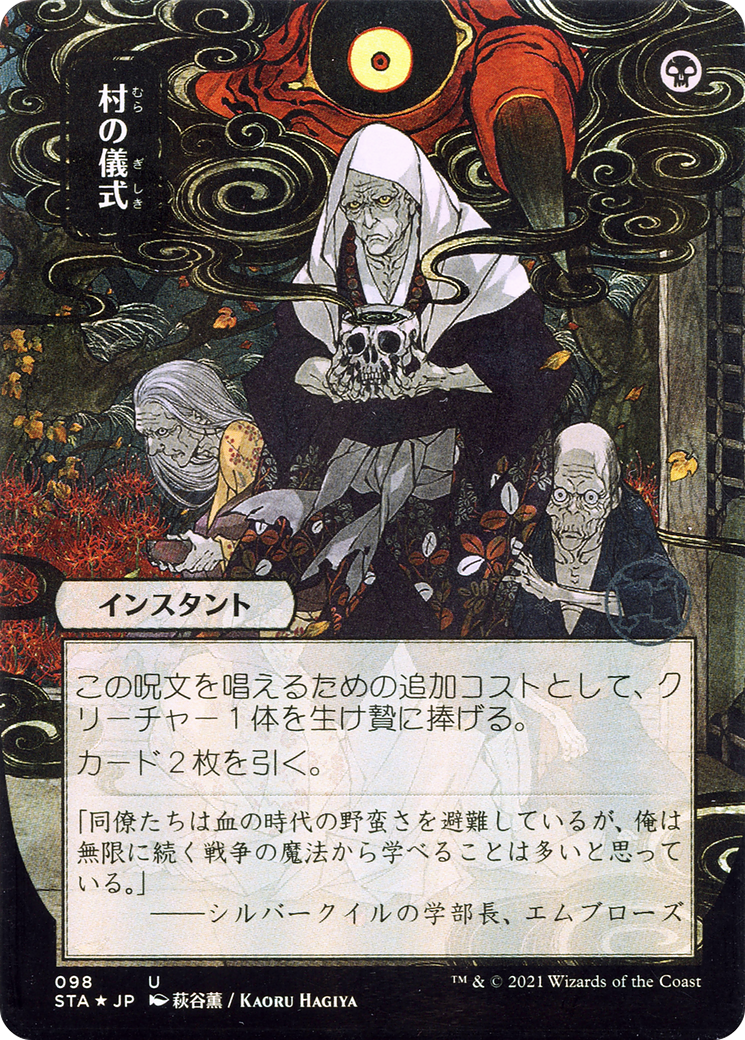Village Rites (JP Alternate Art) (STA-098) - Strixhaven Mystical Archive (Borderless)-1