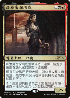 Xantcha, Sleeper Agent (Love Your LGS 2021) (UMP-001) - Love Your LGS 2021 Foil-1