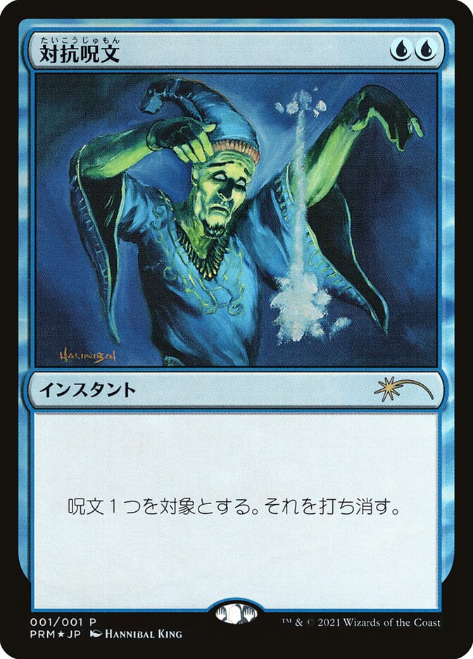 Counterspell [Media Promos]-1