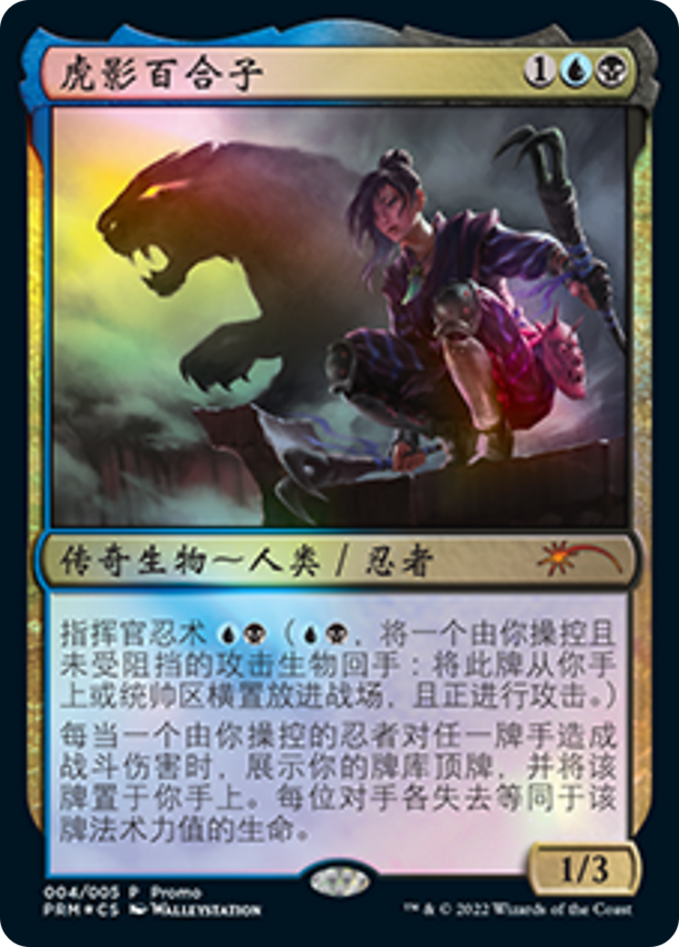 Yuriko, the Tiger's Shadow (PL22-004) - Year of the Tiger 2022 Foil-1