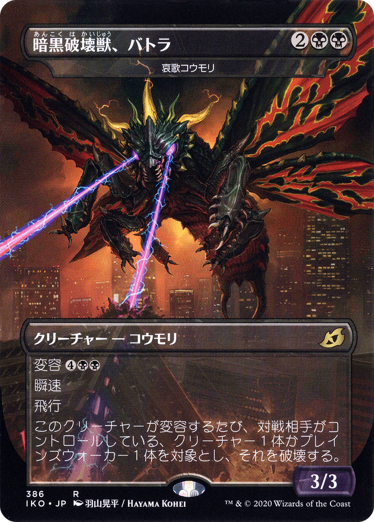 Dirge Bat - Battra, Dark Destroyer (Japanese Alternate Art) [Ikoria: Lair of Behemoths]-1