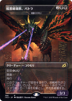 Dirge Bat - Battra, Dark Destroyer (Japanese Alternate Art) [Ikoria: Lair of Behemoths]-1